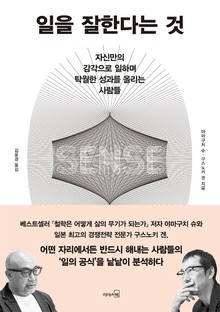 일을 잘한다는 것
