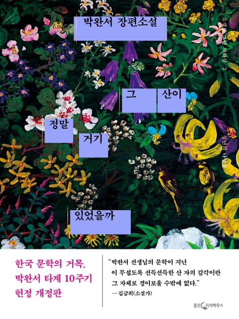 개정판 | 그 산이 정말 거기 있었을까 표지 이미지