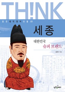 세종
