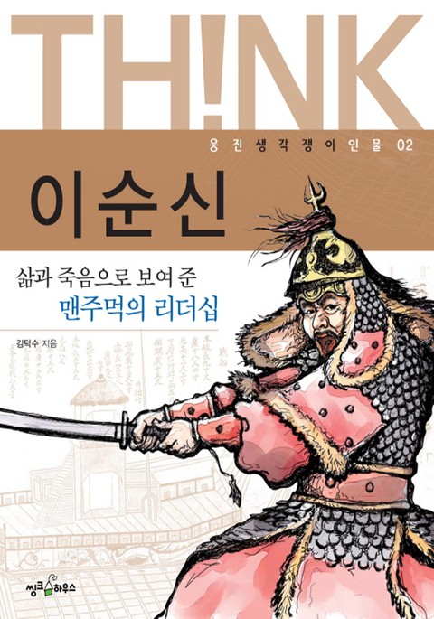 이순신 표지 이미지