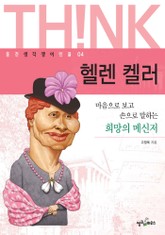 헬렌컬러 표지 이미지