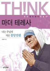 마더테레사 표지 이미지