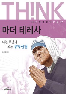 마더테레사