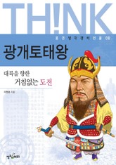 광개토태왕 표지 이미지