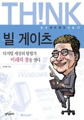 빌게이츠 표지 이미지