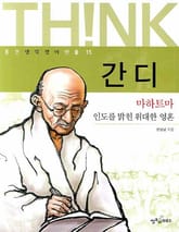 간디 표지 이미지