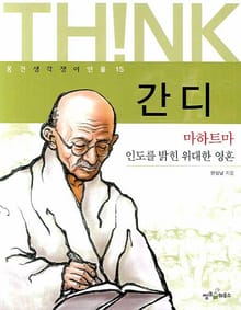 간디
