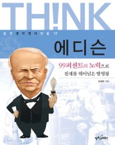 에디슨 표지 이미지