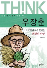우장춘 표지 이미지