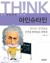 아인슈타인 표지 이미지