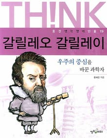 갈릴레오갈릴레이