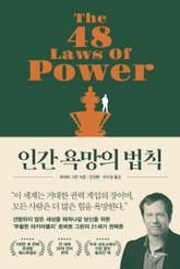 인간 욕망의 법칙 표지 이미지