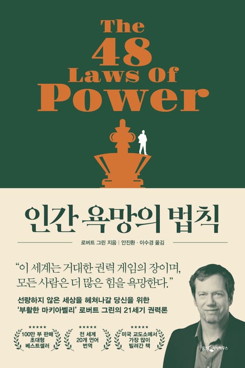 인간 욕망의 법칙 표지 이미지