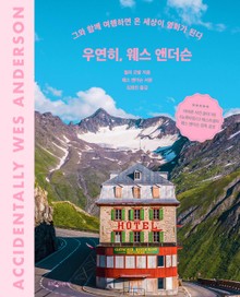 우연히, 웨스 앤더슨
