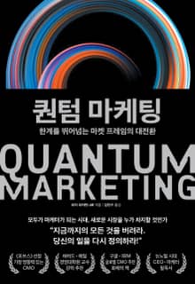 퀀텀 마케팅