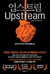 업스트림 표지 이미지
