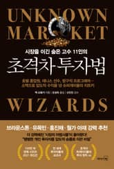 초격차 투자법 표지 이미지