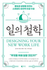 일의 철학 표지 이미지