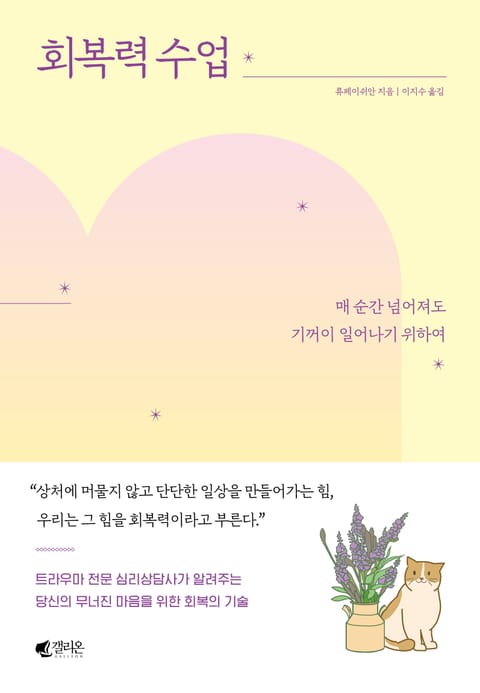 회복력 수업 표지 이미지