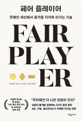 페어 플레이어 표지 이미지
