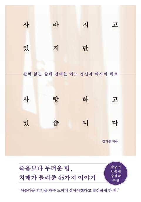 사라지고 있지만, 사랑하고 있습니다 표지 이미지