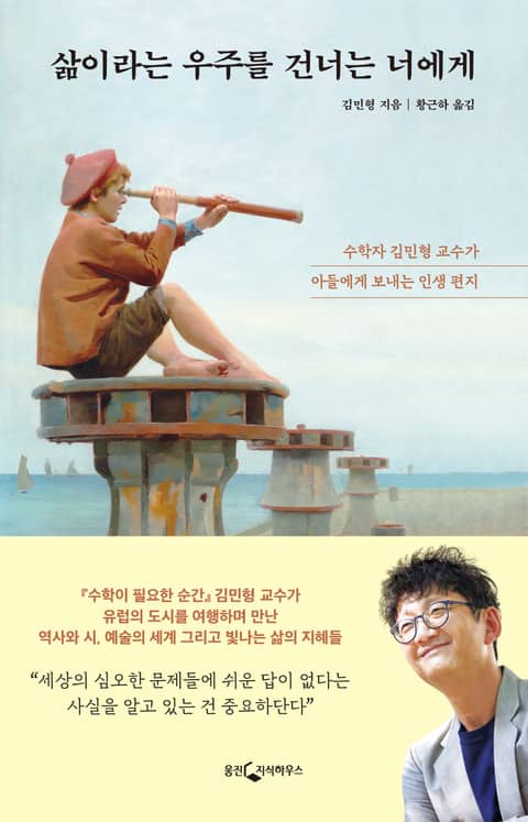 삶이라는 우주를 건너는 너에게 표지 이미지