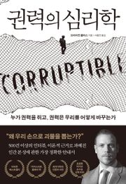 권력의 심리학