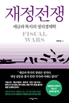 재정 전쟁