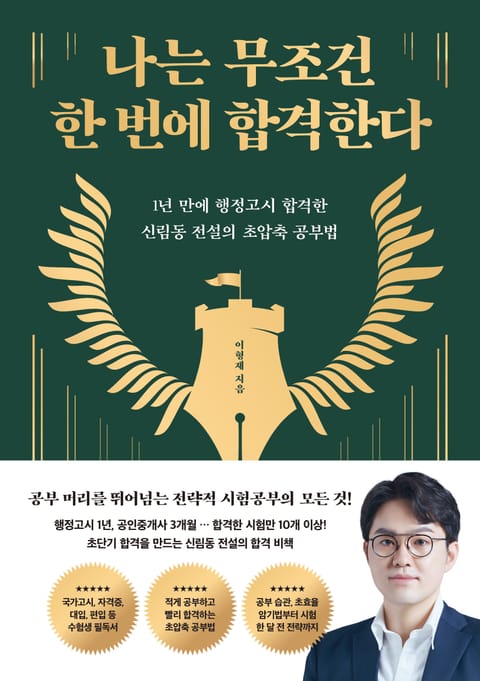 나는 무조건 한 번에 합격한다 표지 이미지