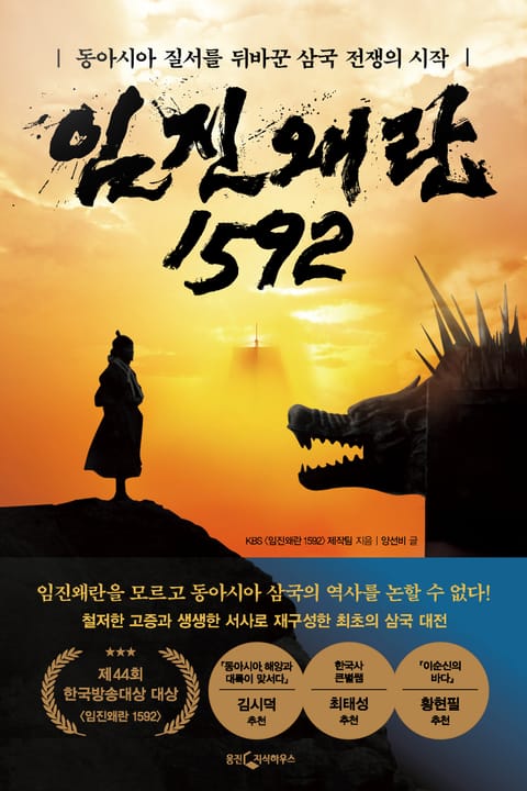 임진왜란 1592 표지 이미지