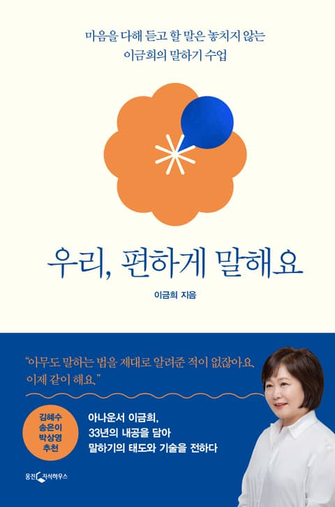 우리, 편하게 말해요 표지 이미지