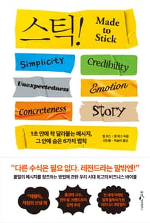 개정판｜스틱 (15주년기념판)