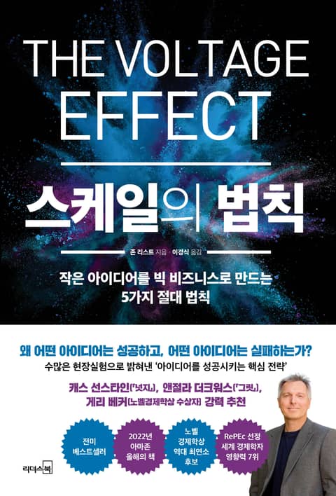 스케일의 법칙 표지 이미지