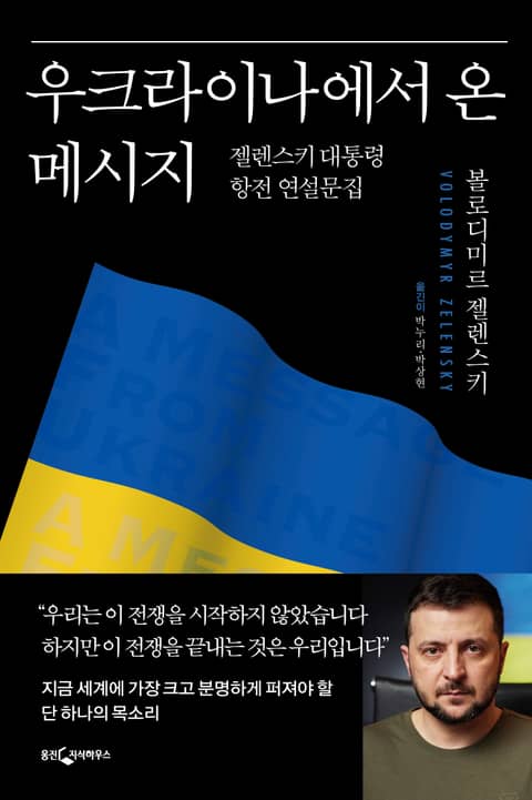 우크라이나에서 온 메시지 표지 이미지