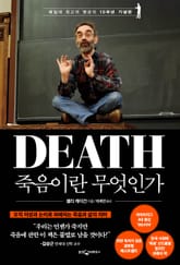 개정판 | 죽음이란 무엇인가(10주년 기념판) 표지 이미지