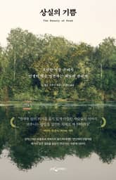 상실의 기쁨 표지 이미지