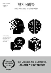 인지심리학 표지 이미지
