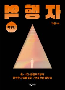 개정판 | 역행자