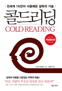 콜드 리딩