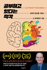 공부하고 있다는 착각 표지 이미지