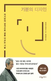 기분의 디자인 표지 이미지