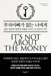 부자아빠가 없는 너에게 표지 이미지