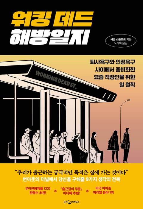 워킹 데드 해방일지 표지 이미지