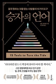 승자의 언어