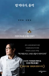 밥 먹다가, 울컥 표지 이미지