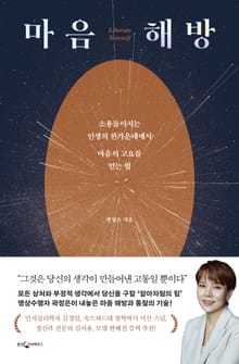 마음 해방