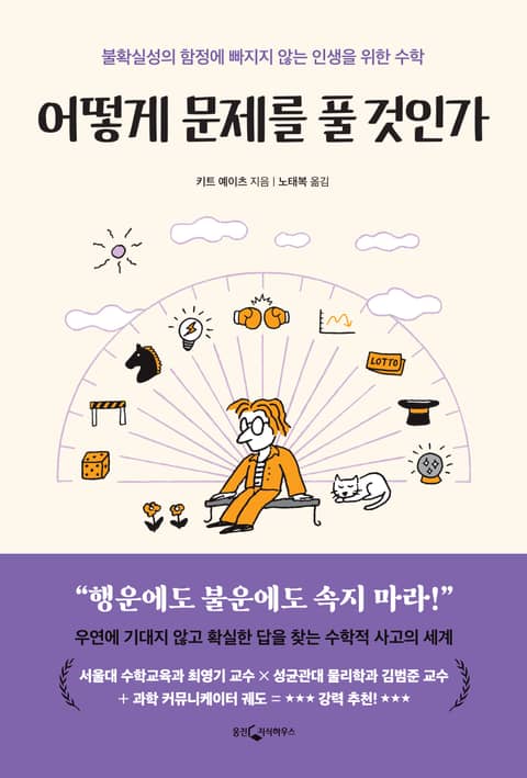 어떻게 문제를 풀 것인가 표지 이미지