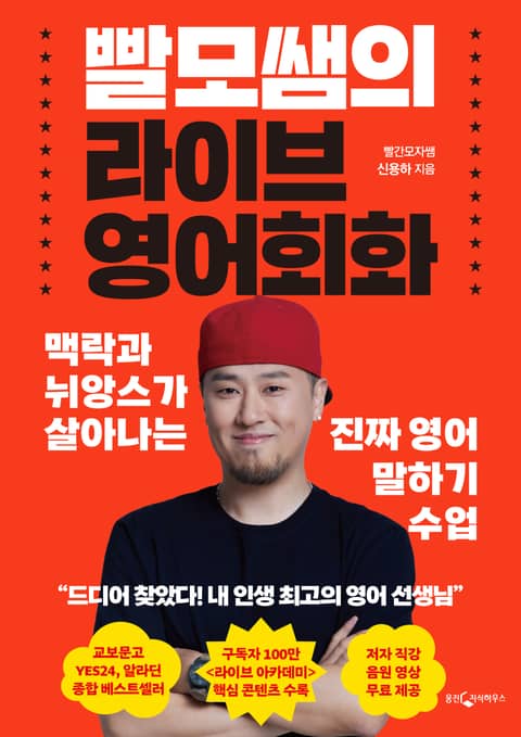 빨모쌤의 라이브 영어회화 표지 이미지