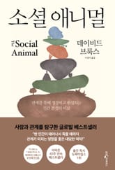 소셜 애니멀 표지 이미지