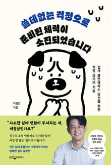 쓸데없는 걱정으로 준비한 체력을 소진하였습니다
